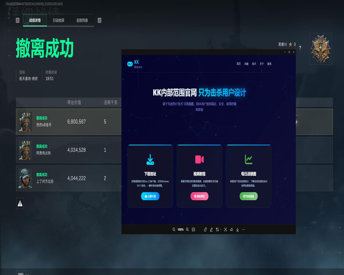 三角洲撞车辅助器软件效果
